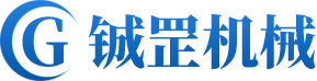 佛山市鋮罡機械制造有限公司